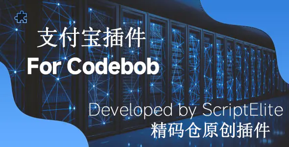 Codebob的支付宝当面付插件